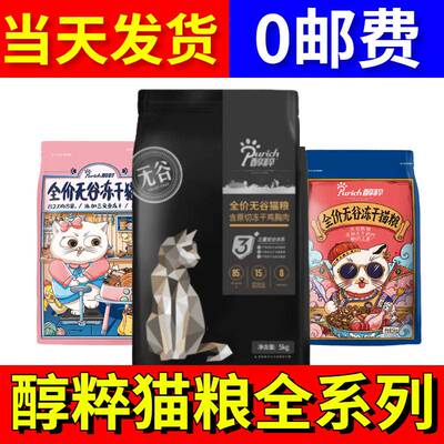 5kg成猫幼猫全价冻干金标纯粹