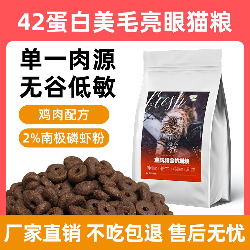 猫粮10斤鲜肉乳鸽全价发腮猫粮