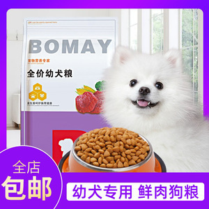 薄美狗粮幼犬通用型白色博美茶杯
