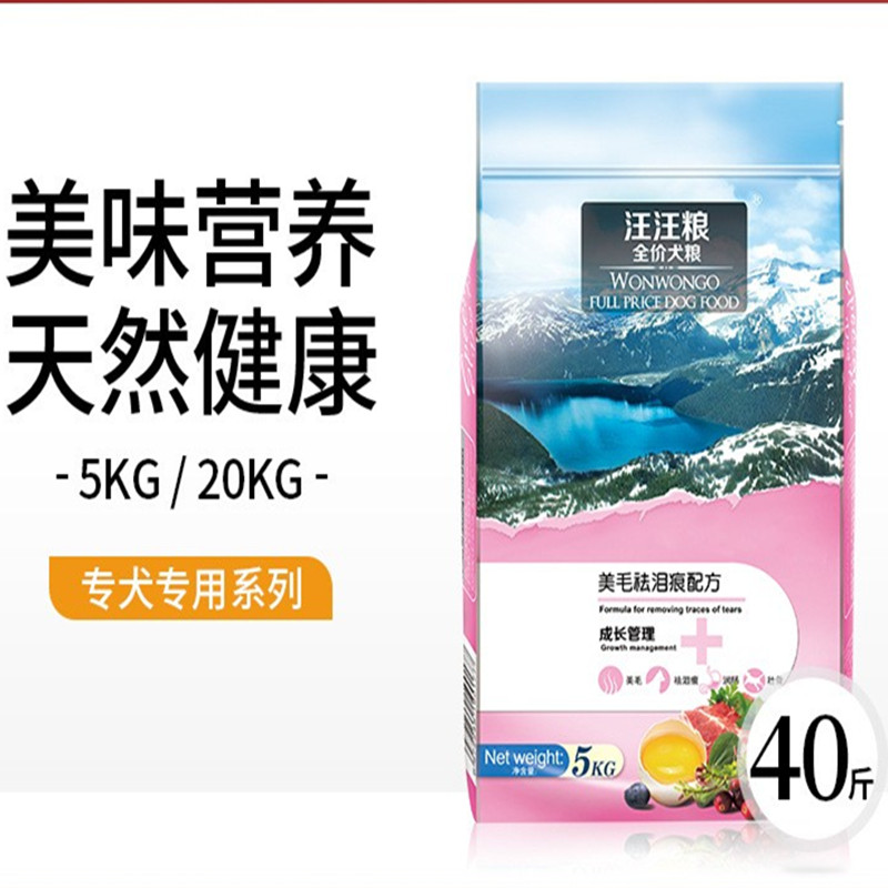 汪汪粮狗粮幼犬通用型马犬