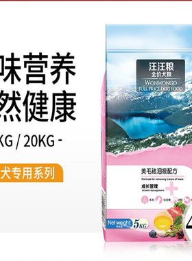 汪汪粮狗粮幼犬通用型马犬