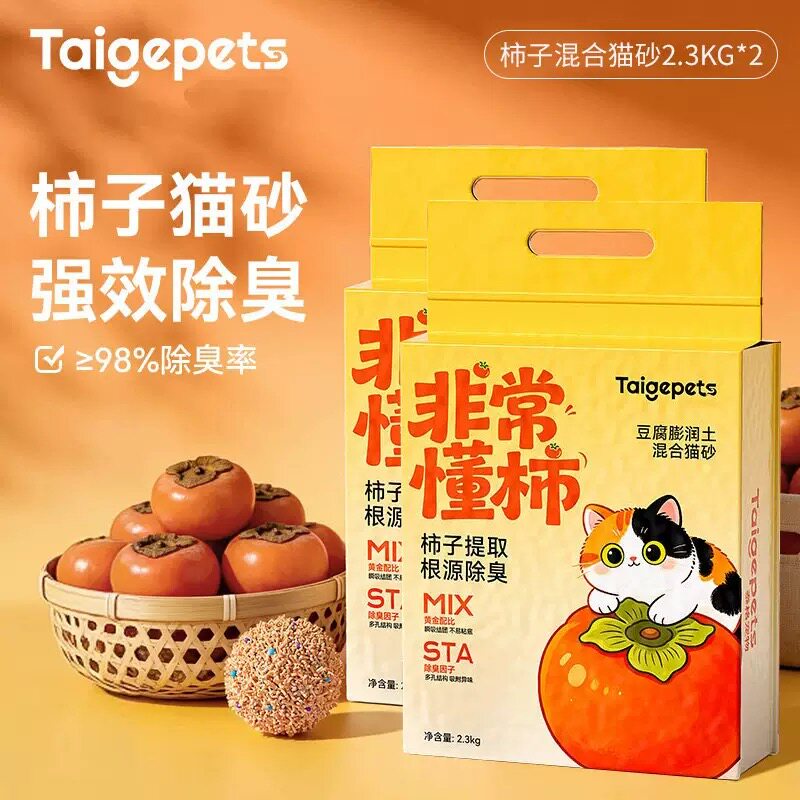 柿子混合植物猫砂除臭抑菌