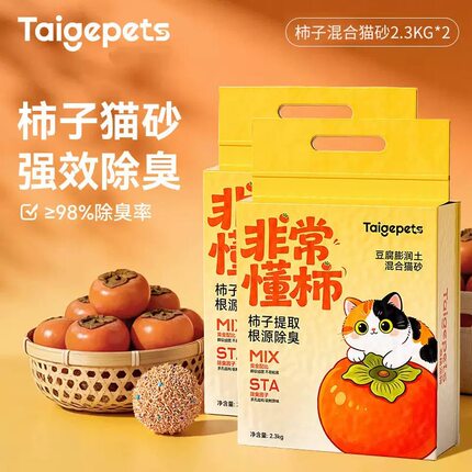 柿子混合植物猫砂豆腐砂除臭低尘混合猫沙除臭抑菌膨润土混合沙