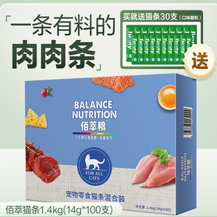 麦富迪佰萃粮猫条14g*100支宠物猫咪三文鱼鸡肉营养补水湿粮1.4kg