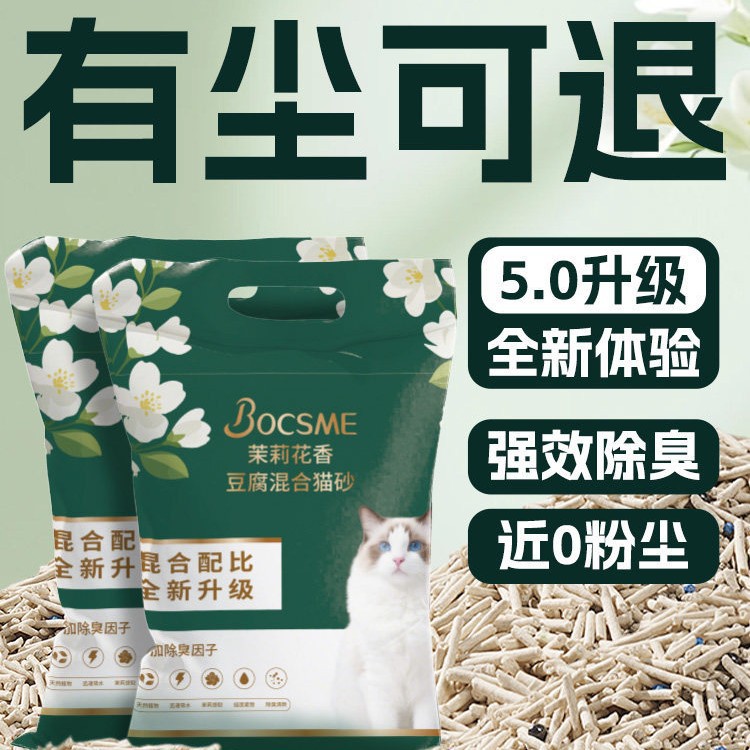 混合猫砂20公斤去味除臭包邮