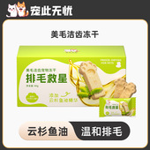 宠物猫零食冻干毛球克星猫咪即食化毛膏助排毛猫草片磨牙云杉增肥