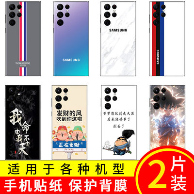 适用于三星s23/22u手机贴纸后壳膜S21U后盖彩膜背贴w23/S10改色背膜note10背贴note20u定制背膜s8/s9磨砂背膜