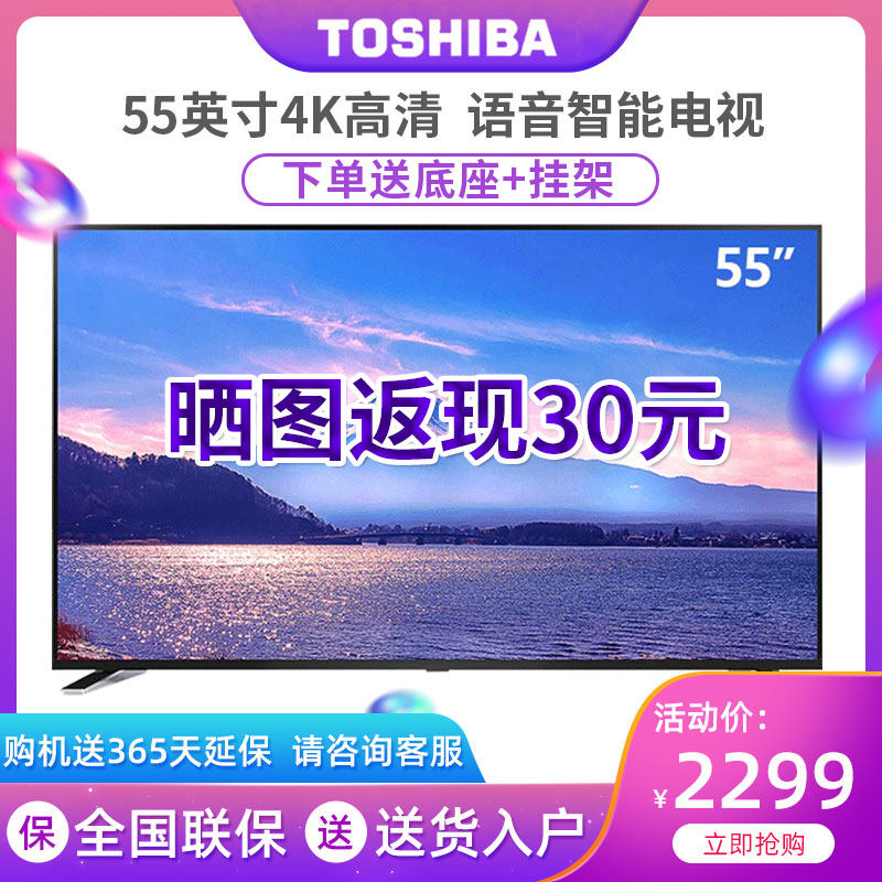 AI语音4K平板WIFI智能投屏电视55吋LED液晶Toshiba/东芝 55U5850C在类目 大家电, 平板电视中 - 来自Buy2taobao.com提供专业的淘宝代购服务