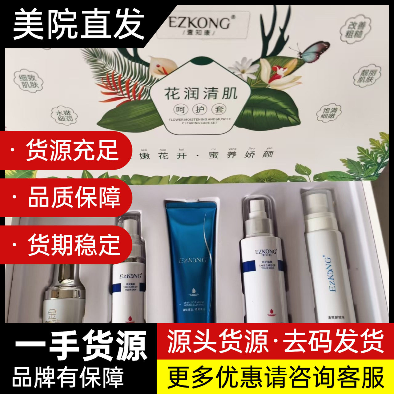 医知康花润清肌呵护套（舒缓型）金箔精华液卸妆水舒缓水乳