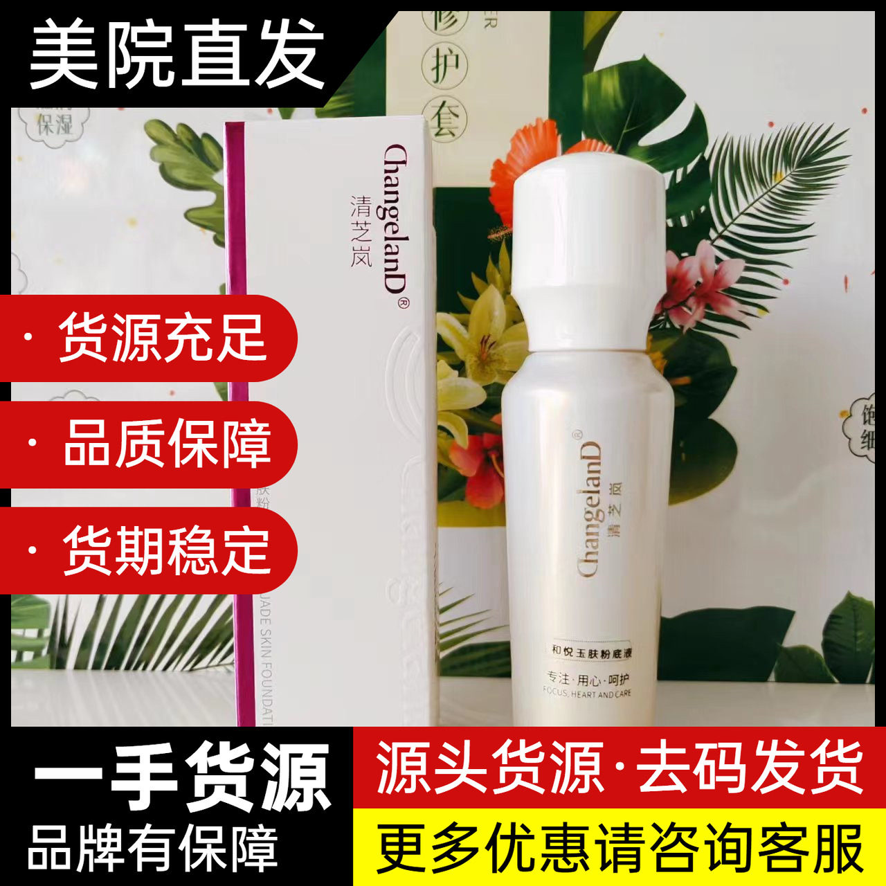 清芝岚 和悦玉肤粉底液30ml隔离 遮瑕 防护