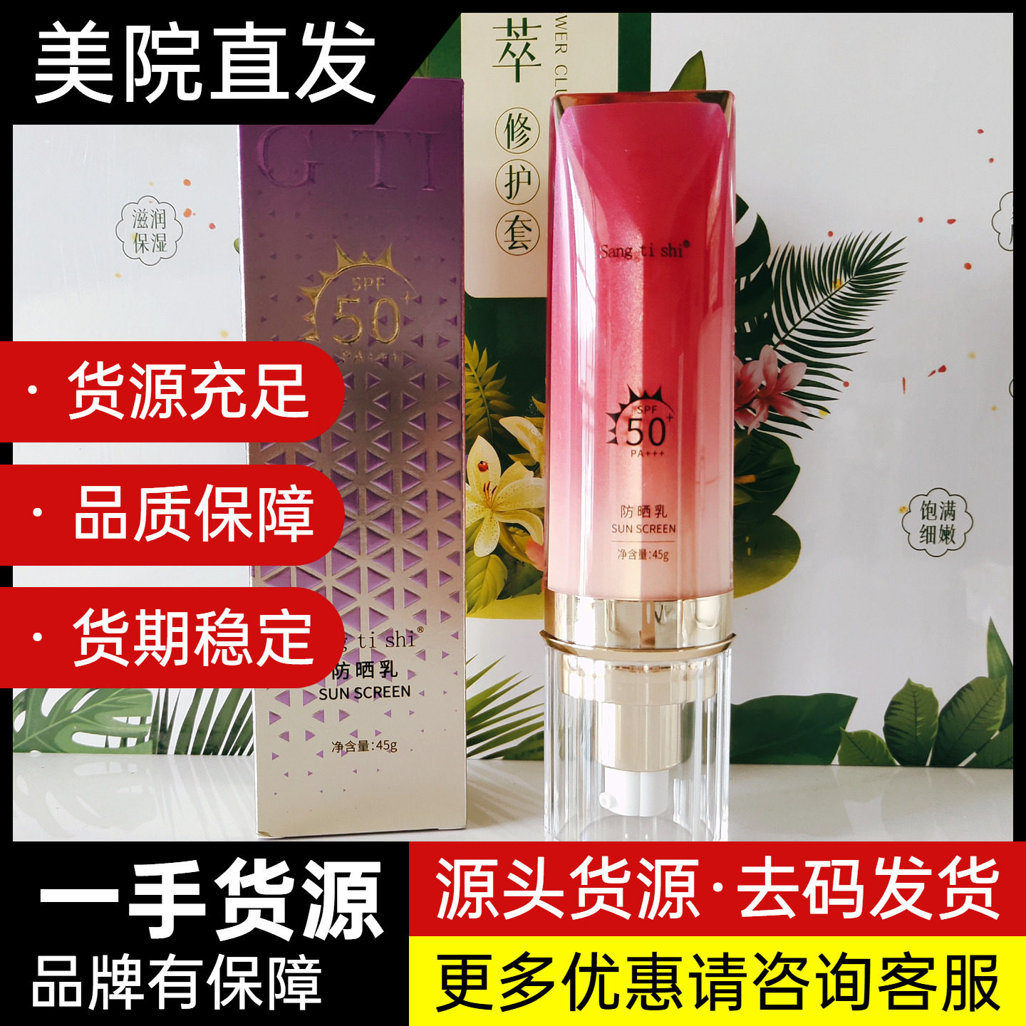 医知康医施美清芝岚恩肤堂莎莉花园防晒乳