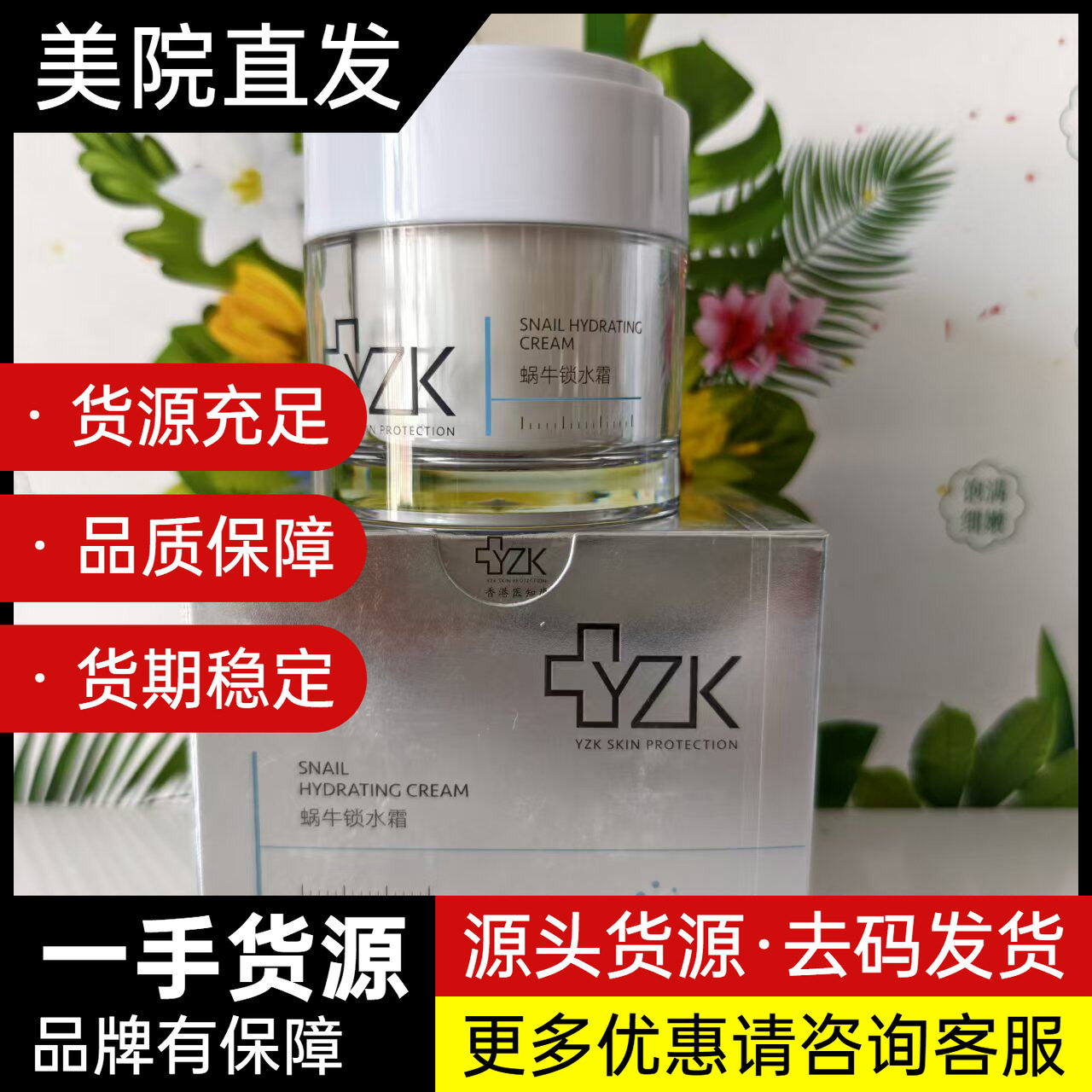 医知康蜗牛锁水霜50g保湿滋润面霜