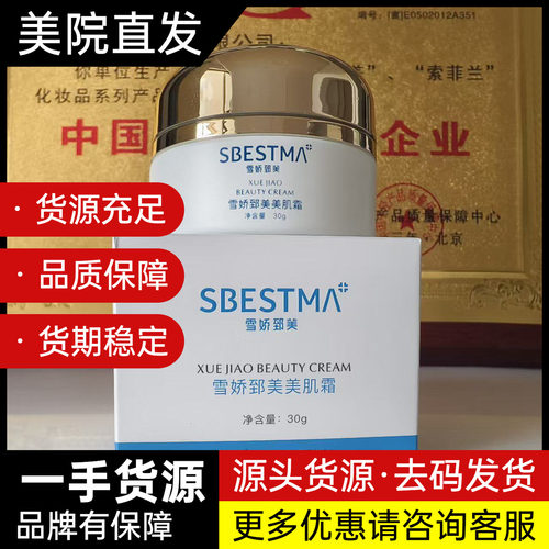 雪娇郅美 雪娇郅美美肌霜30g 润色修颜隔离防护淡化痘印