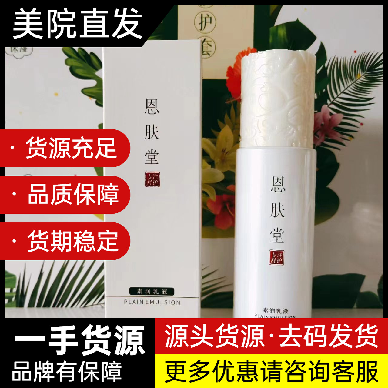 恩肤堂 素润乳液60g中干性敏感肌使用滋润保湿化妆品