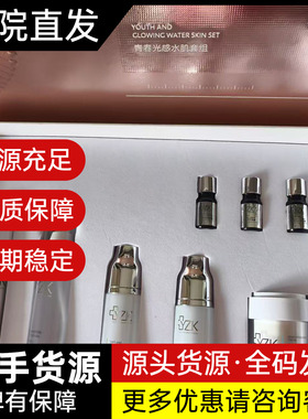老顾客下单前咨询！！！YZK医知康青春光感水肌套组月子膜套