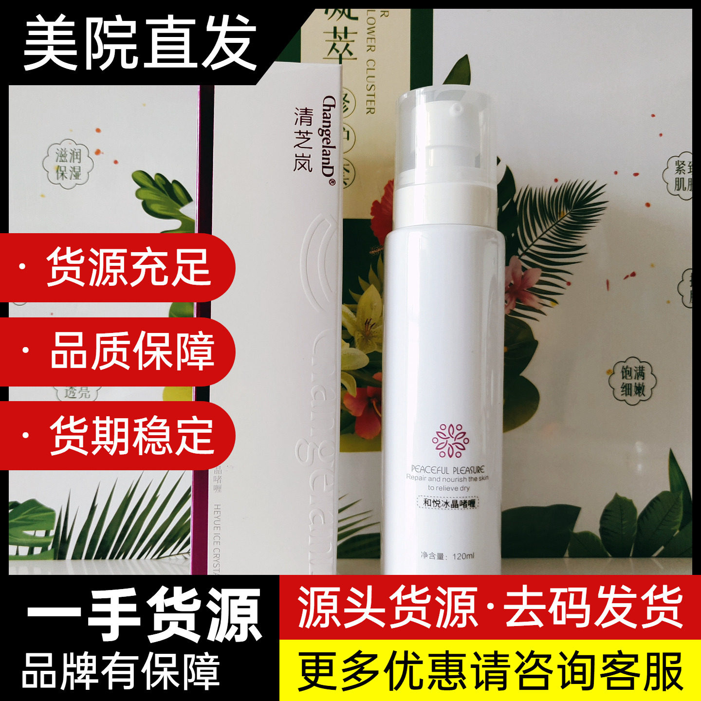 清芝岚 和悦冰晶啫喱120ml晒后修护补水