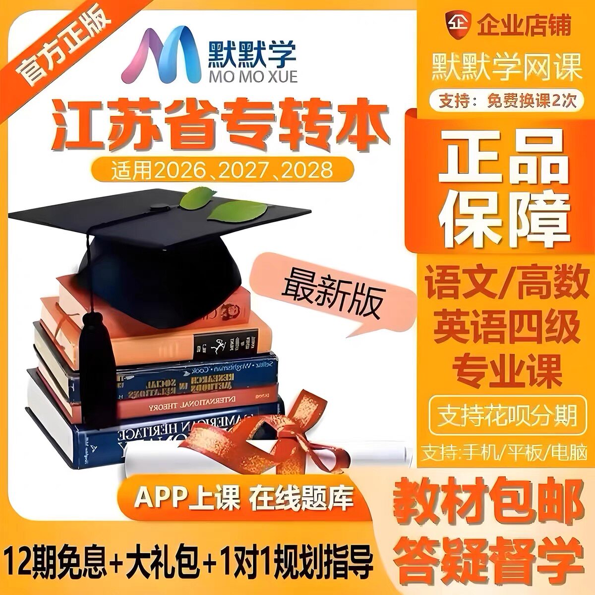 最新版默默学江苏专转本网课视频教材老杨高数语文专业课实操课程图片