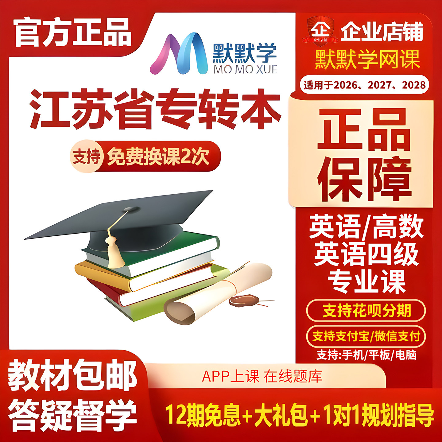 最新版默默学江苏专转本网课视频教材老杨高数语文专业课实操课程图片