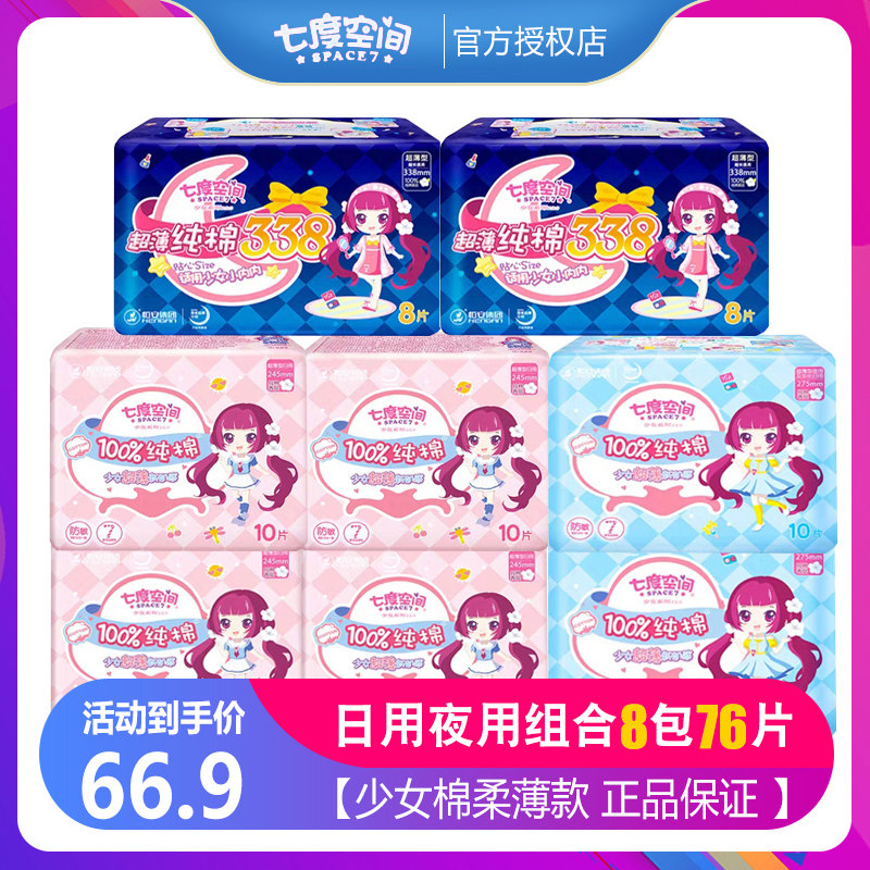 Space 7 tampon girl Series 8 76 pure cotton ultrathin Daily Night use Aunt Modular assemblyin the Care cleaners/Sanitary napkins/Paper/Aromatherapy , Sanitary napkins/Pads/Adult Diaper , Sanitary napkins  category - from Buy2taobao.com to provide professional Taobao agent buy service