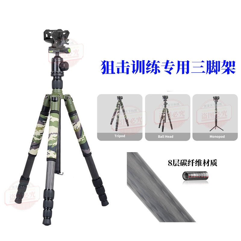 狙击训练三脚架射击战术支撑架辅助工具鞍座夹碳纤维迷彩伸缩角架