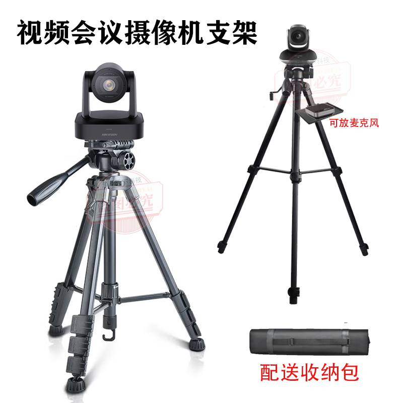 适用海康威视会议摄像头三脚架DC-UVC-V102直播摄像机支架V158用