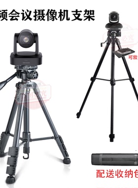 适用海康威视会议摄像头三脚架DC-UVC-V102直播摄像机支架V158用