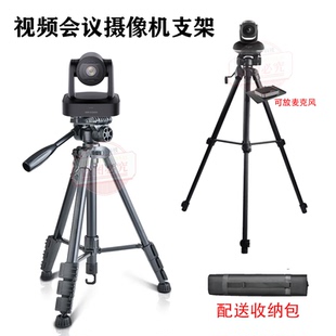 适用海康威视会议摄像头三脚架DC-UVC-V102直播摄像机支架V158用