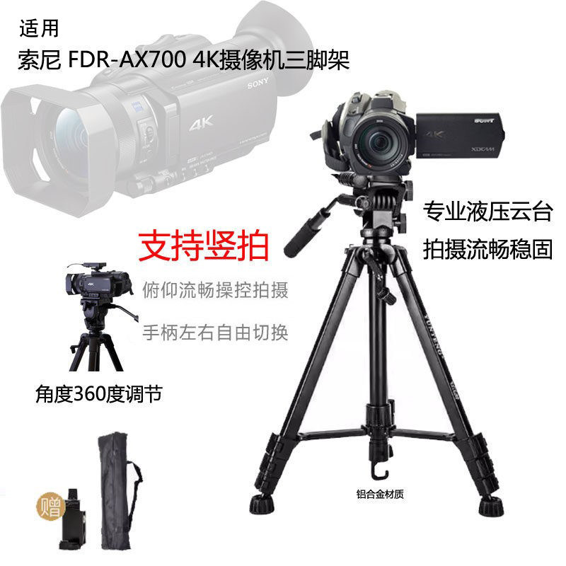 DV摄像机三脚架适用索尼FDR-AX700 4K摄像机支架专业液压阻尼云台