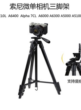 适用索尼ZV-E10L三脚架ZV-1微单反a6700 RX100M黑卡7CL相机支架