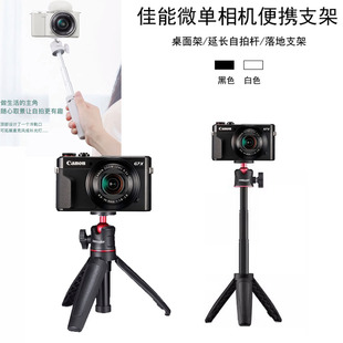佳能G7X3遥控器三脚架G7X2相机桌面支架R50手持延长录视频自拍杆