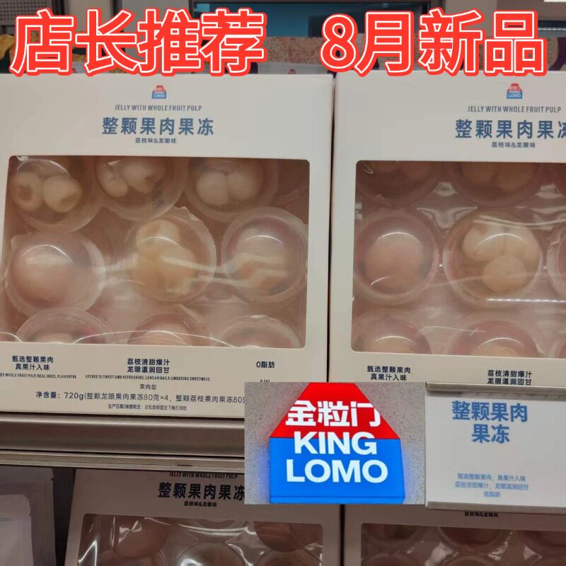 金粒门整颗果肉果冻礼盒720g