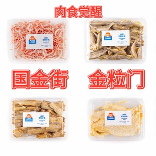 长沙国金街金粒门黄鱼酥鱿鱼丝肉食觉醒即食海鲜多口味休闲零食