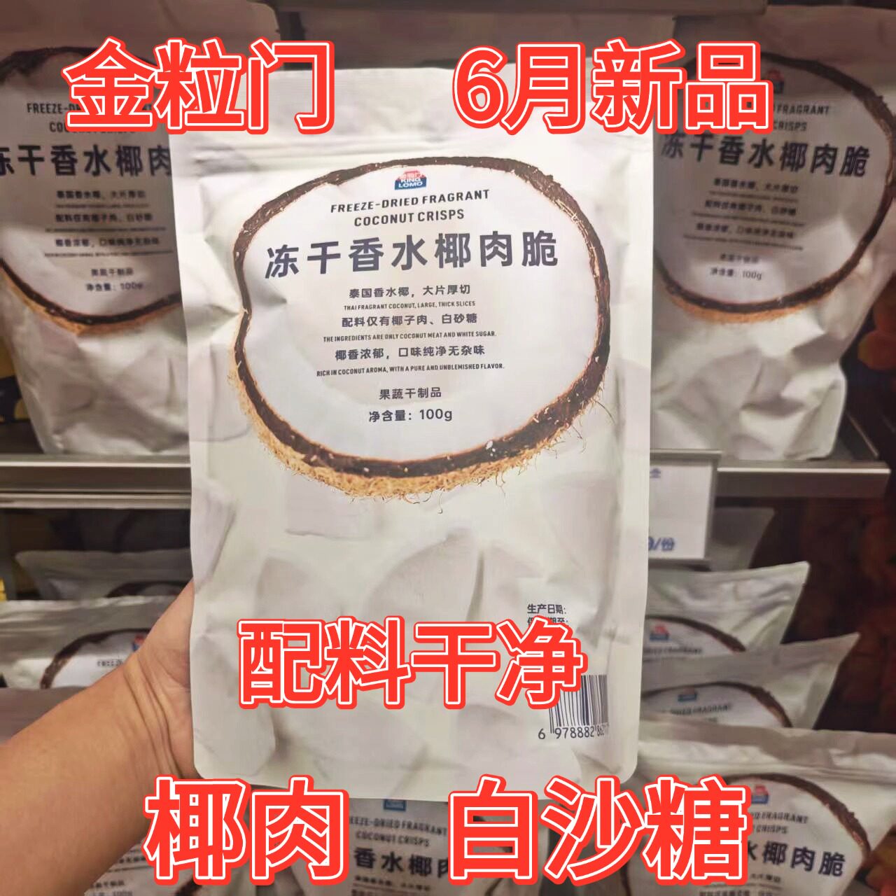 长沙金粒门KING LOMO冻干香水椰肉脆100g袋装椰子片休闲解馋零食