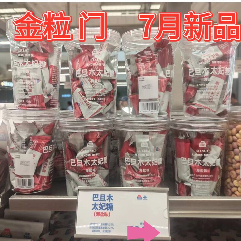 金粒门巴旦木太妃糖120g
