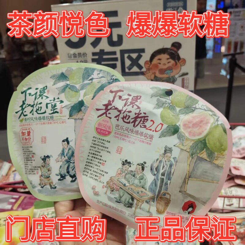茶颜悦色爆爆软糖芭乐青柠32g