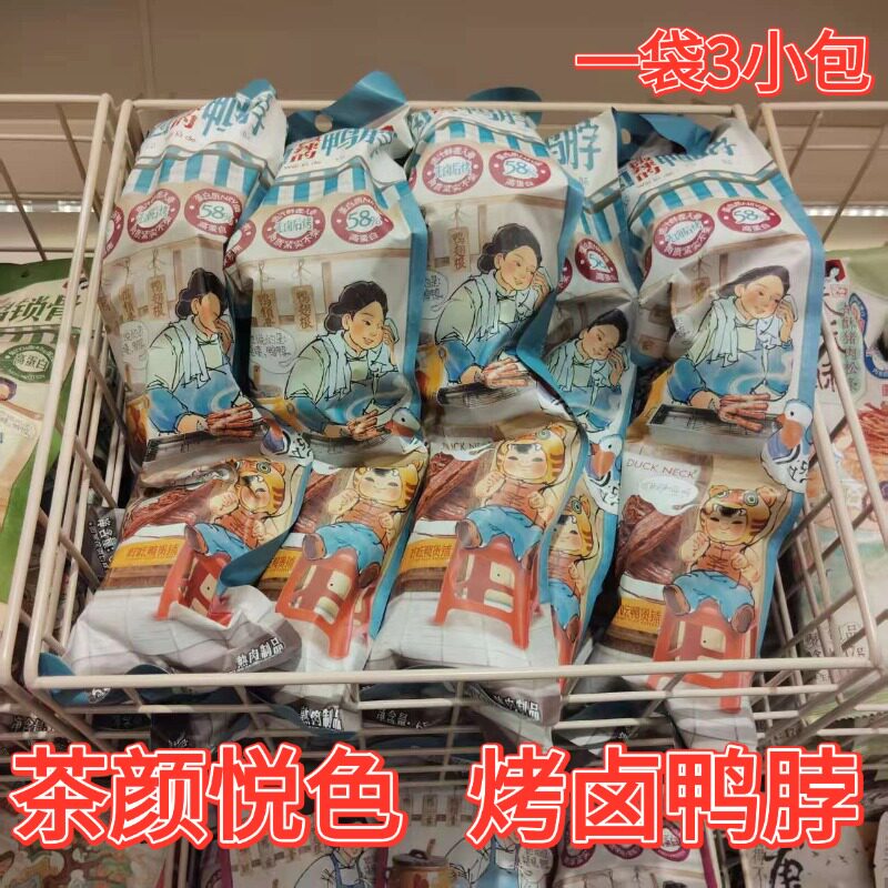 茶颜悦色烤卤鸭脖即食小包装