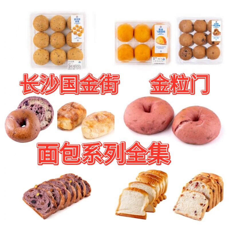 长沙国金街金粒门面包黑芝麻麻薯系列全集袋装网红零食DIY材料包