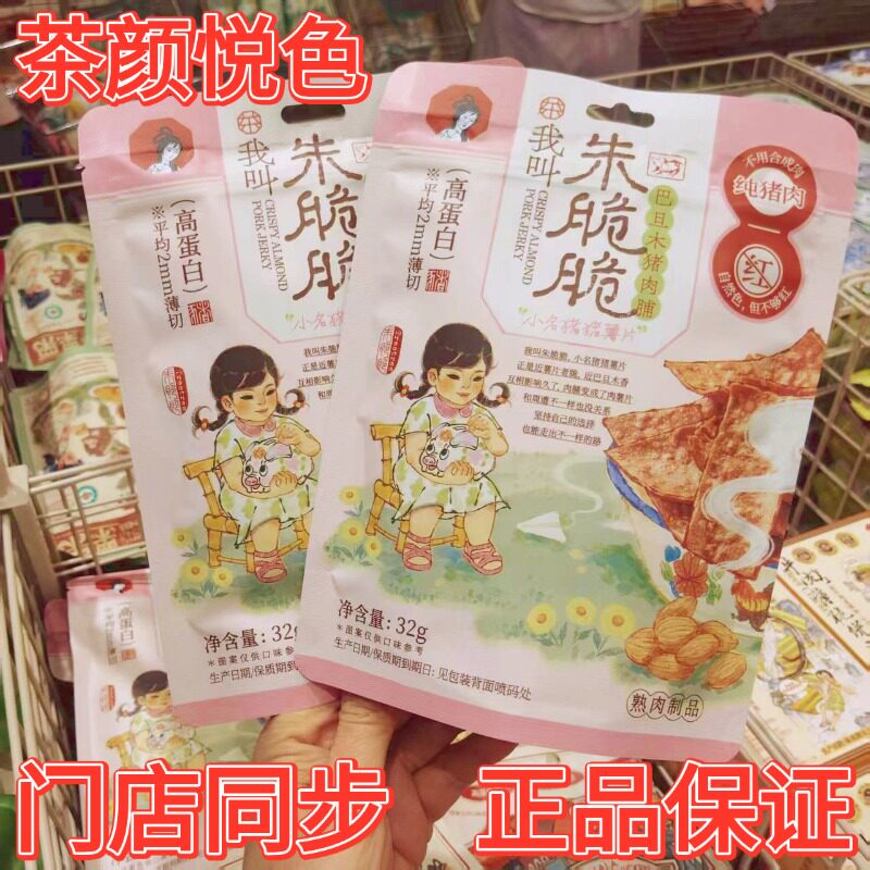 茶颜悦色朱脆脆高蛋白零食32g