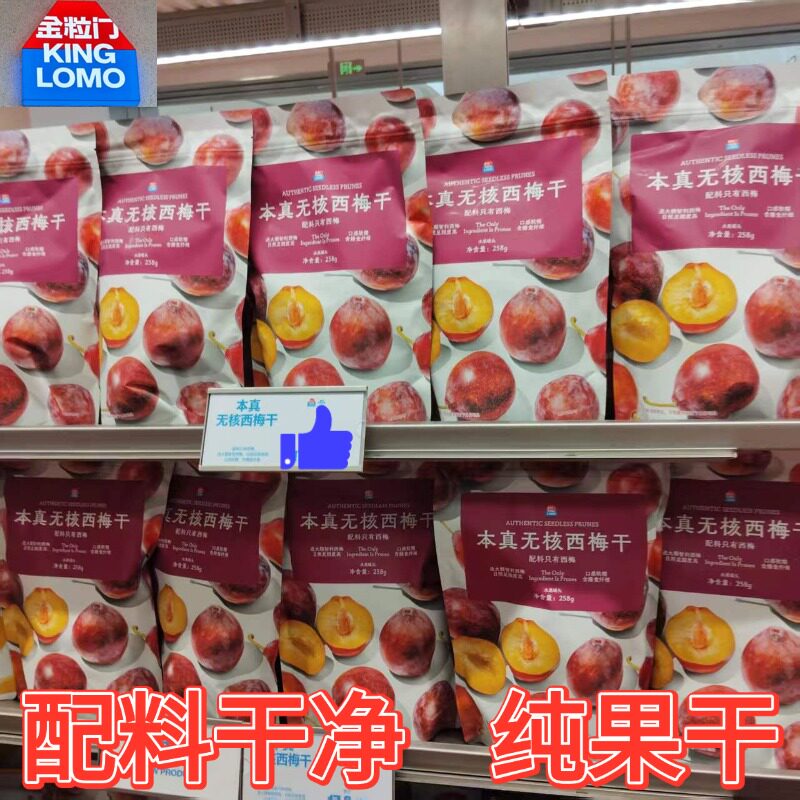 金粒门本真无核西梅干袋装