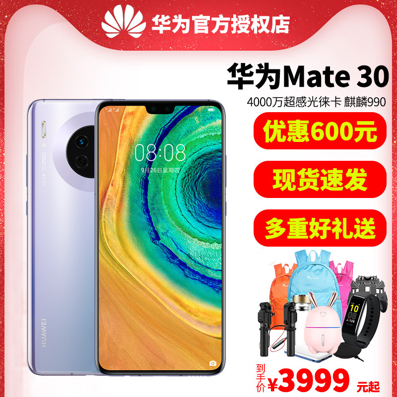 领券减100元 Huawei/华为 Mate 30手机电信官网官方旗舰店正品麒麟990芯片P30pro正品徕卡旗舰商务手机在类目 手机中 - 来自Buy2taobao.com提供专业的淘宝代购服务