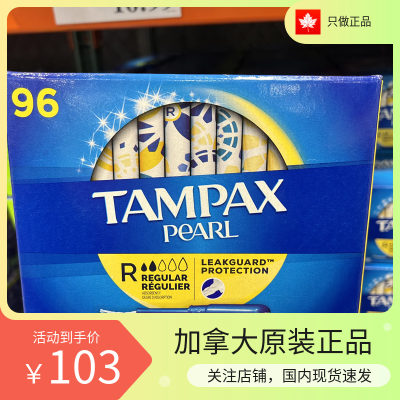 现货加拿大Tampax丹碧