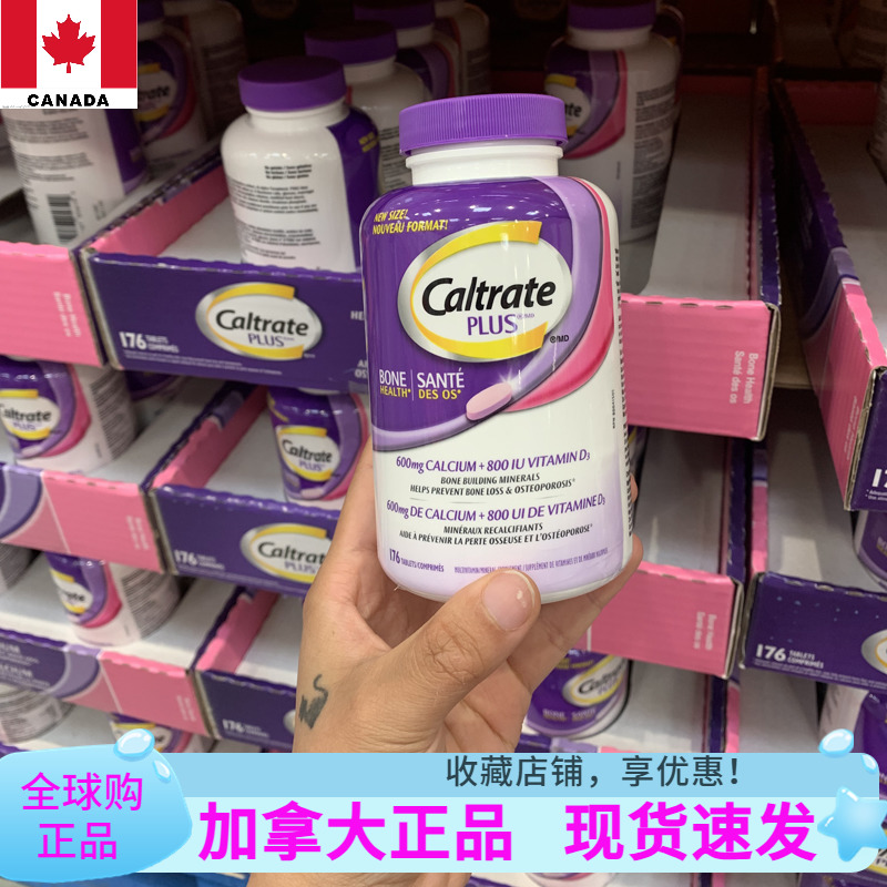 现货加拿大钙尔奇钙片Caltrate Plus+维生素D K钙镁锌更年期176粒