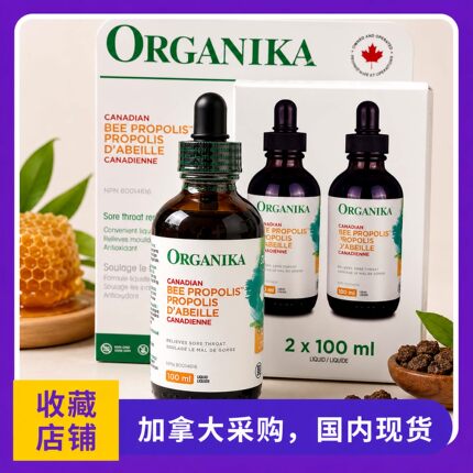 现货加拿大Organika液体蜂胶滴剂无酒精95%浓度100ml口腔免疫力