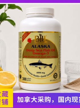 现货加拿大bill阿拉斯加深海鱼油软胶囊300粒omega-3欧米伽3