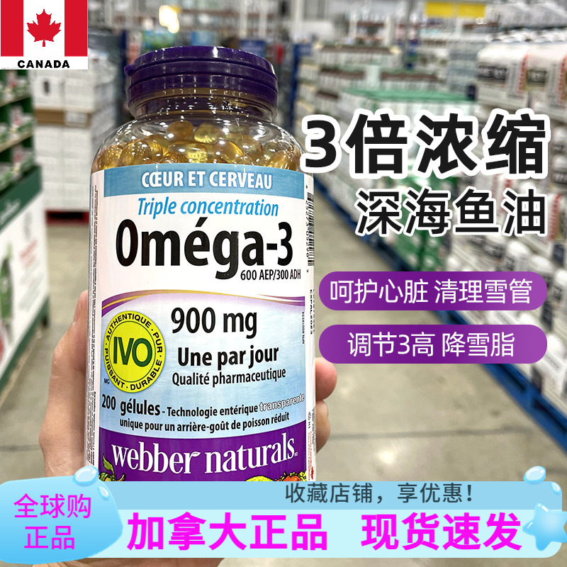 现货，加拿大Webber Naturals Omega3伟博omega3鱼油软胶囊200粒