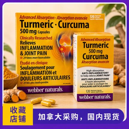 现货加拿大webber naturals TURMERIC伟博姜黄素120粒