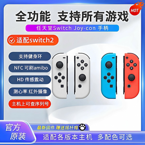 任天堂原装二手手柄适配switch2