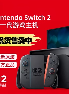 任天堂Switch2代主机 NS2体感游戏机 港版全新掌机256内存多语言