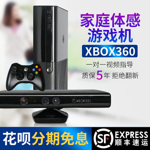 Xbox360体感游戏机家用互动跳舞