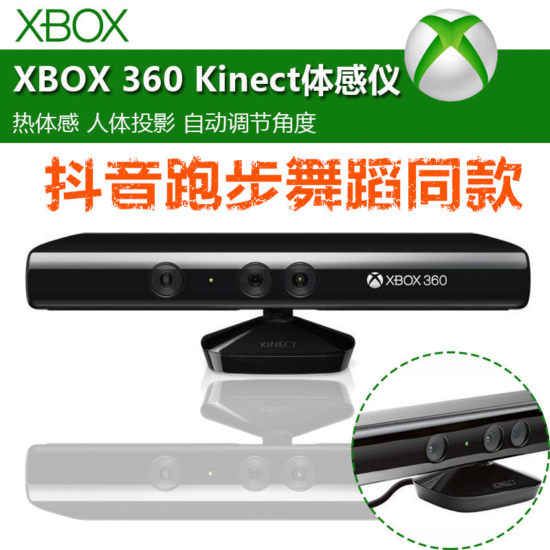 原装全新XBOX360二代Kinect体感摄像头 Kinect体感